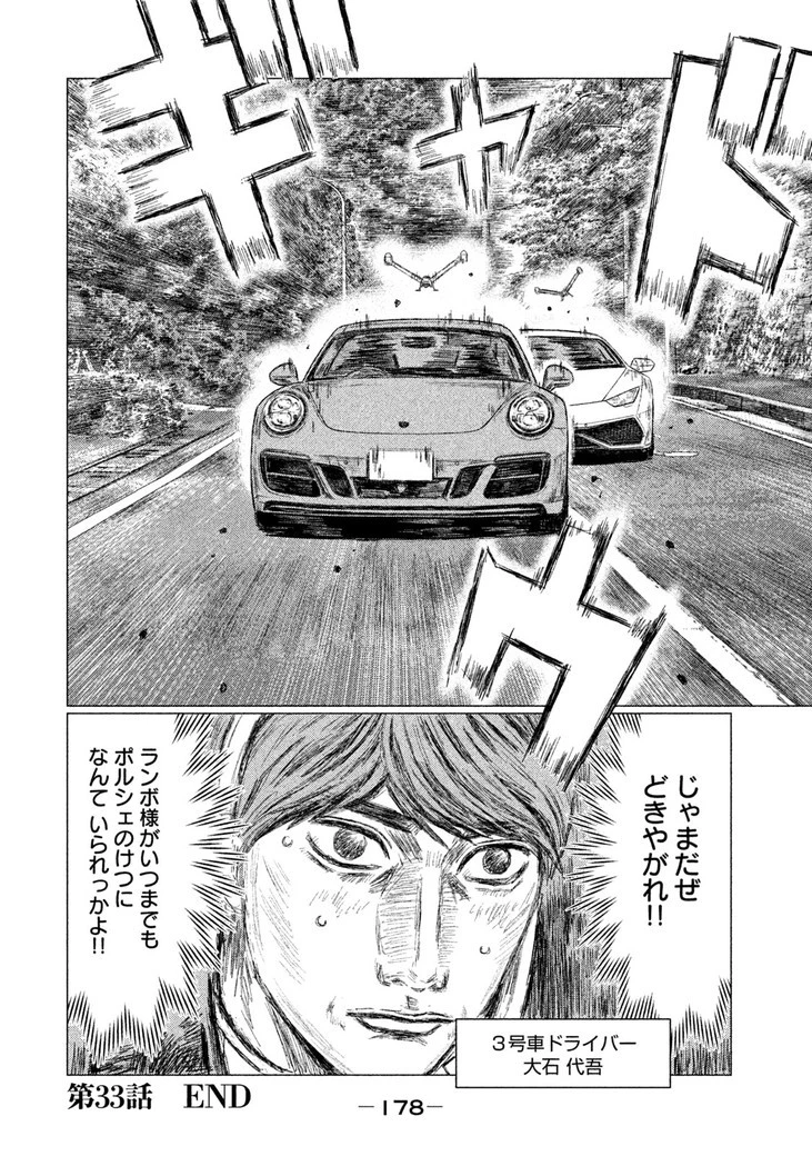 MFゴースト 第33話 - 16