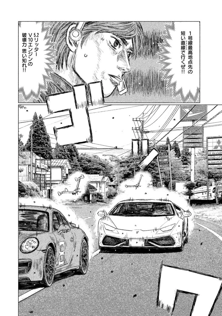 MFゴースト 第34話 - 2
