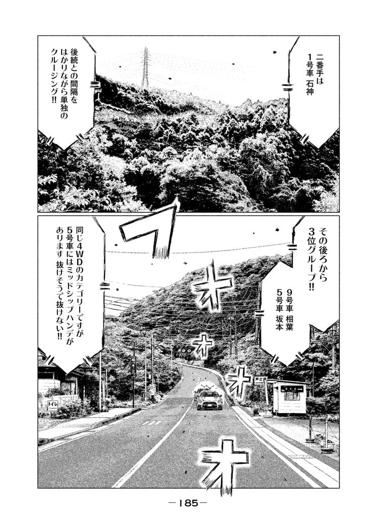 MFゴースト 第34話 - 7