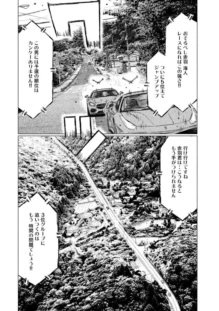 MFゴースト 第34話 - 10