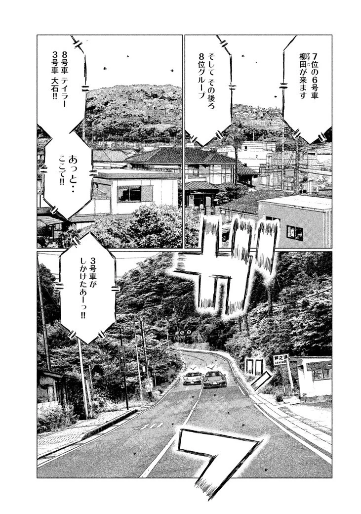 MFゴースト 第34話 - 11