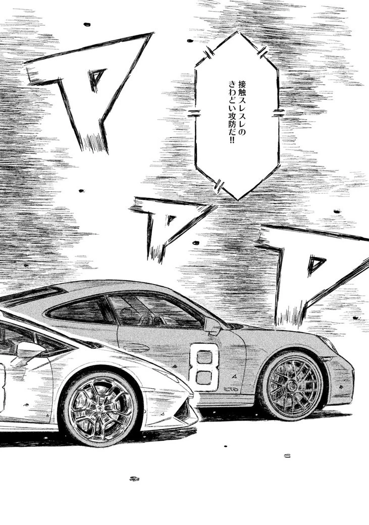 MFゴースト 第34話 - 12