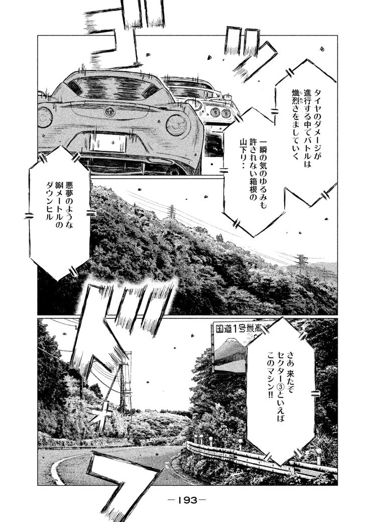 MFゴースト 第34話 - 15