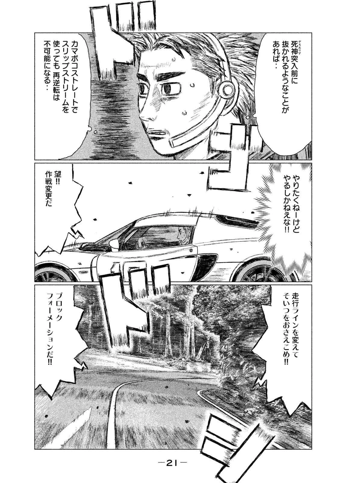 MFゴースト 第36話 - 3
