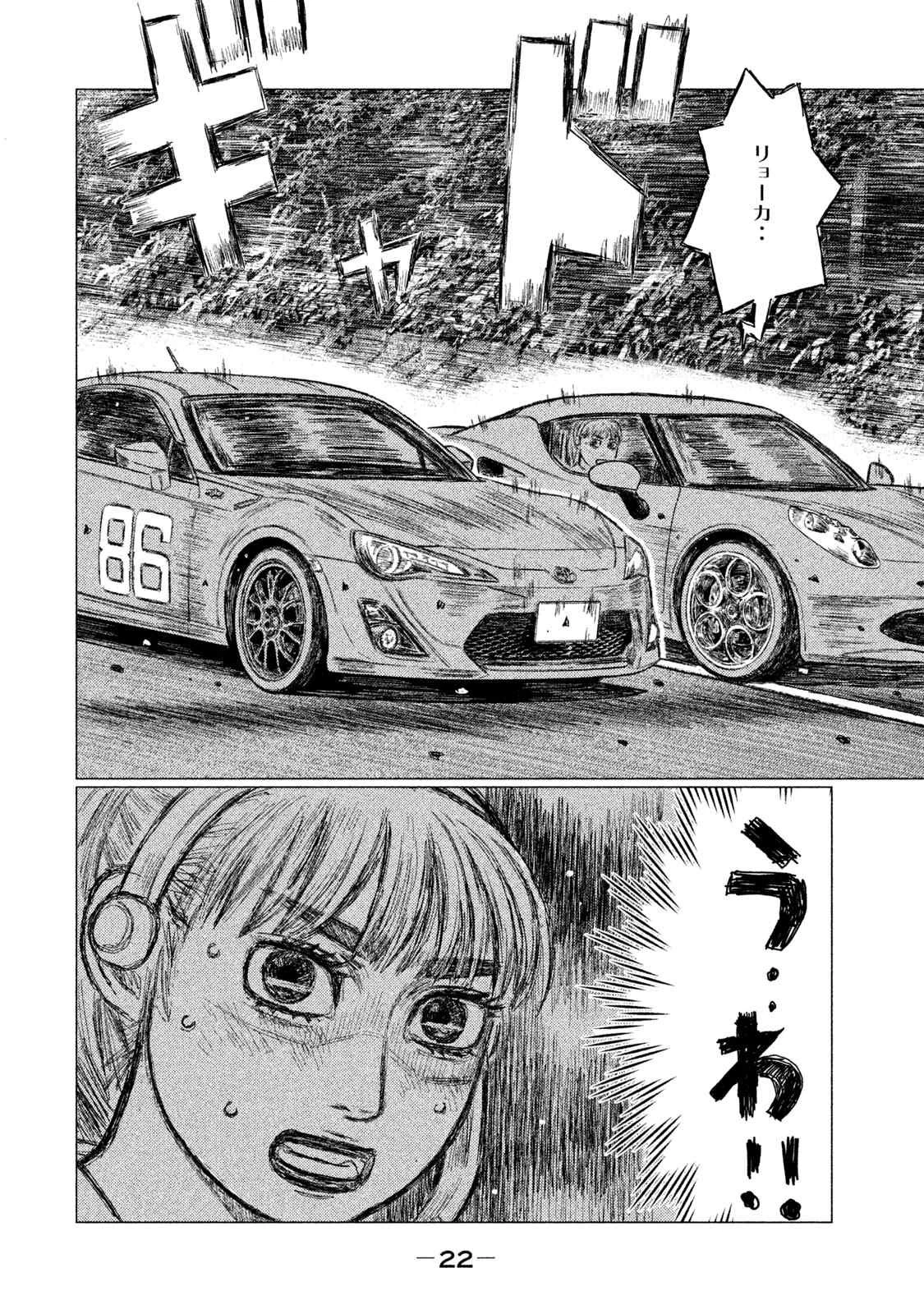 MFゴースト 第36話 - 4