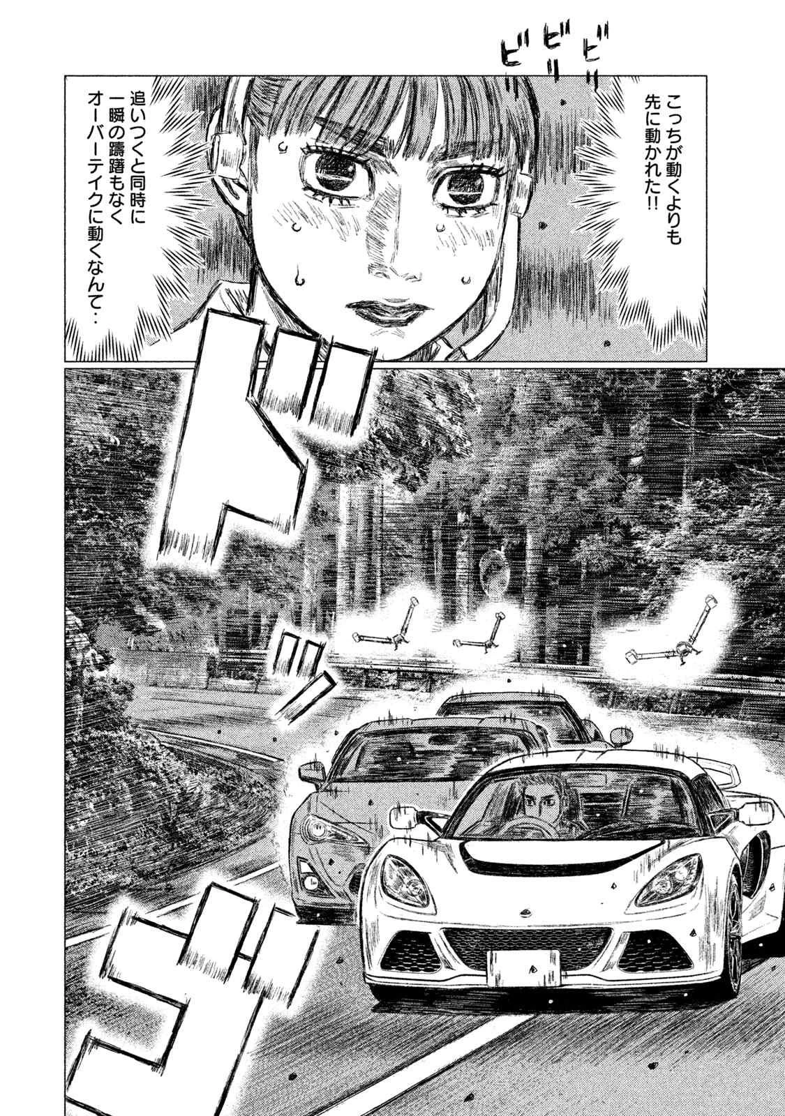 MFゴースト 第36話 - 6