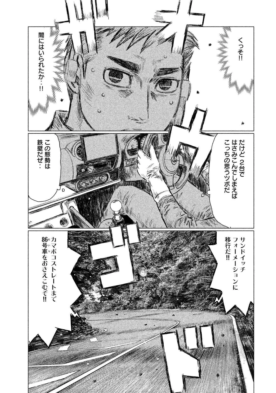 MFゴースト 第36話 - 7