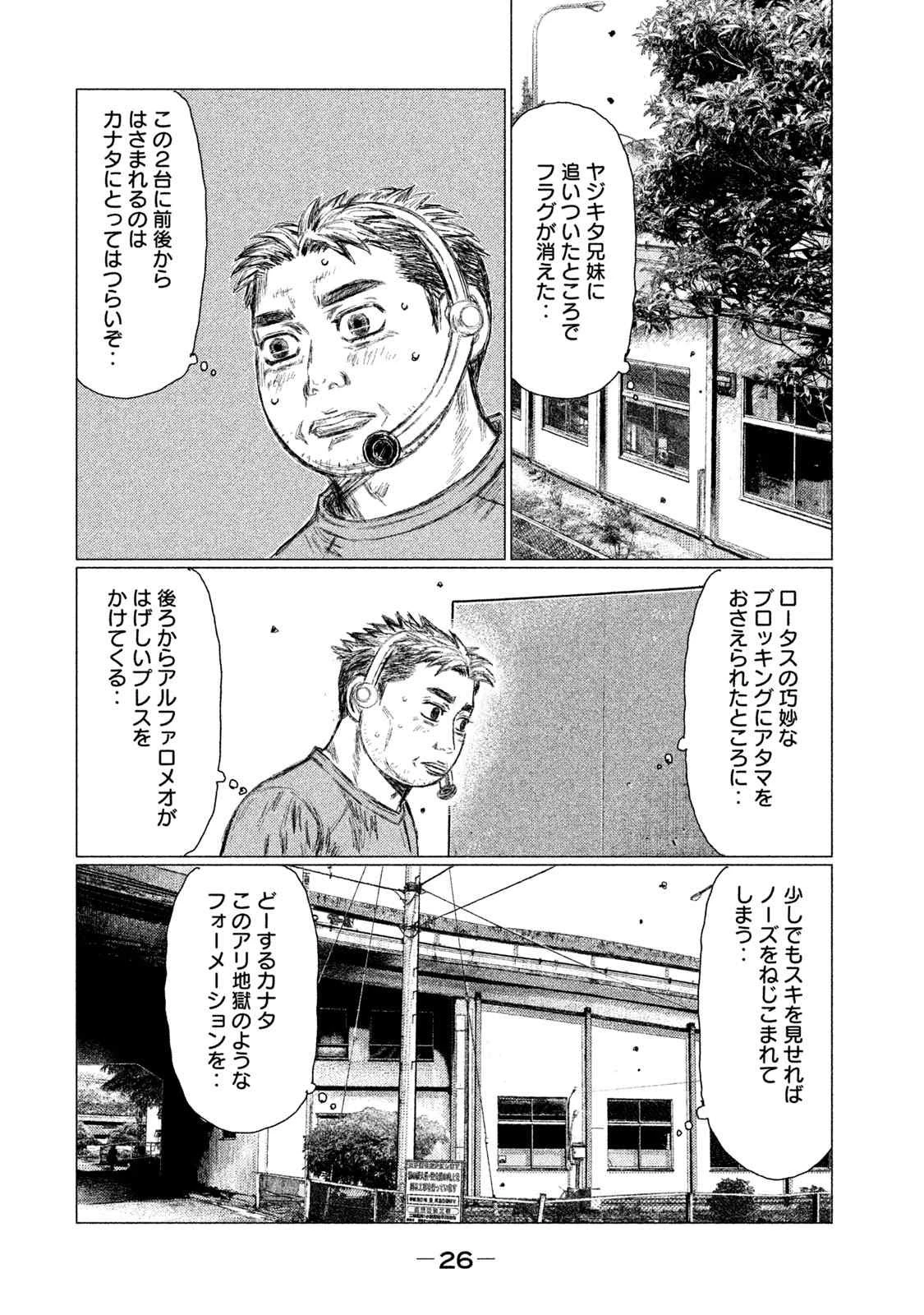 MFゴースト 第36話 - 8