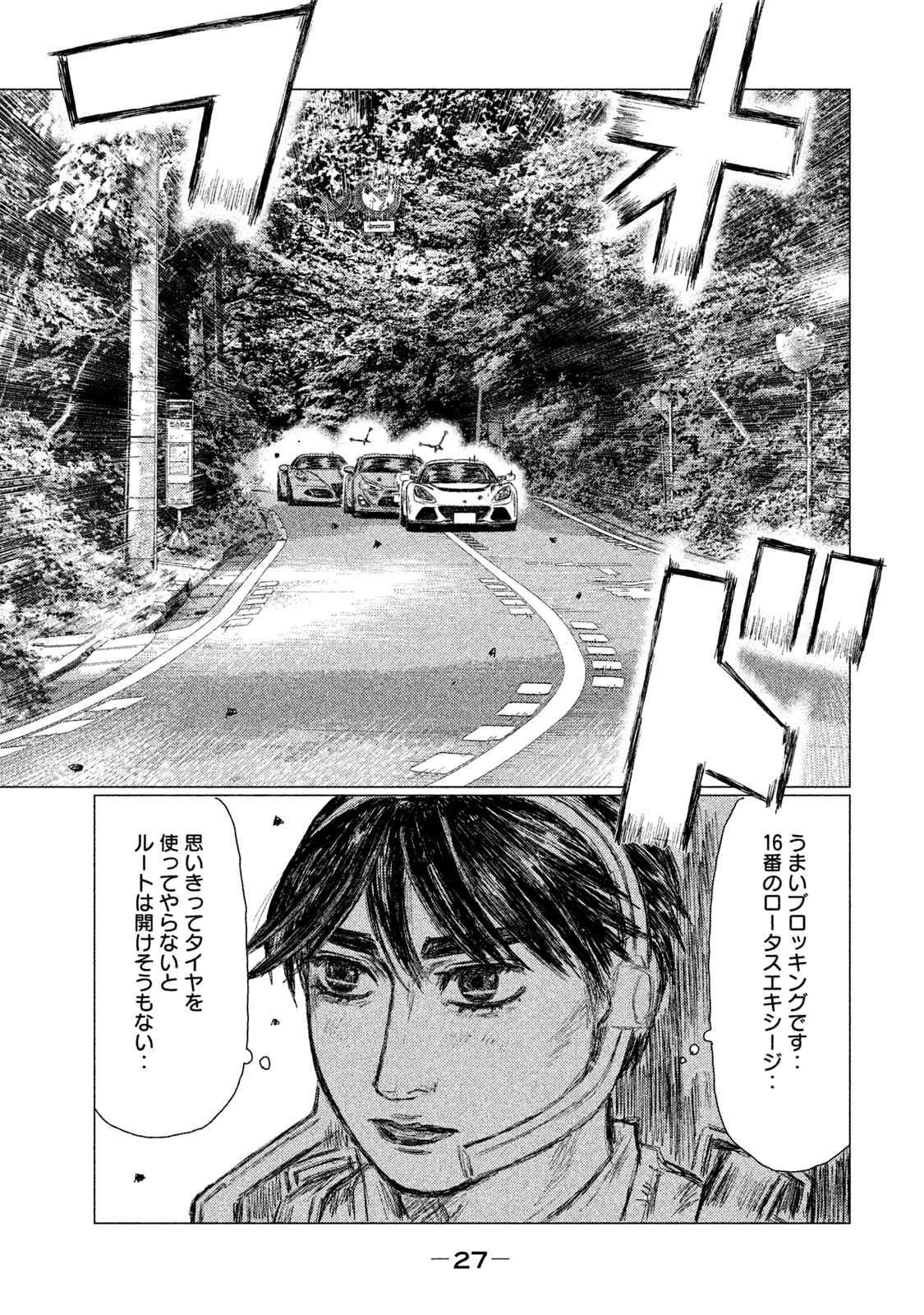 MFゴースト 第36話 - 9