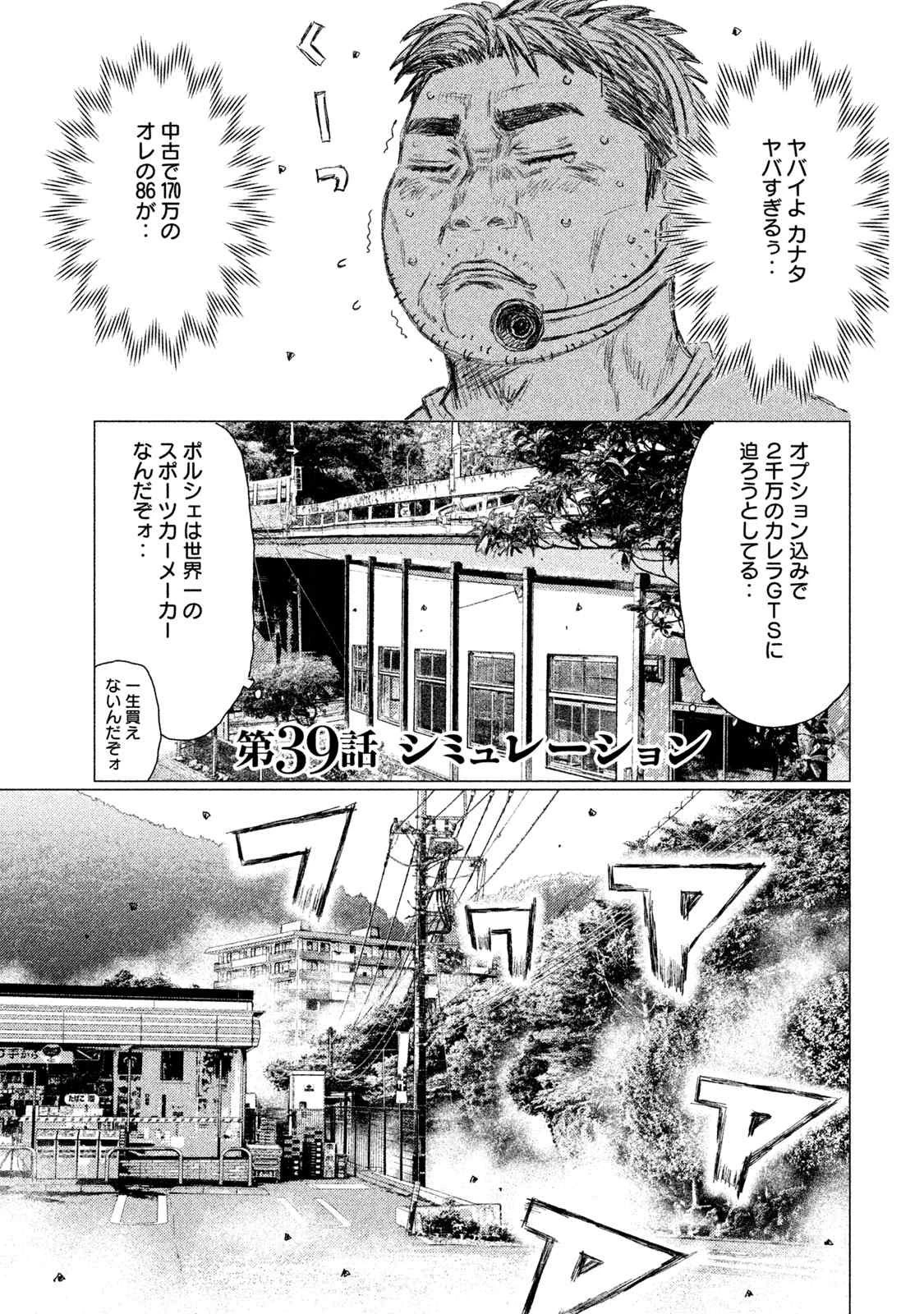MFゴースト 第39話 - 1