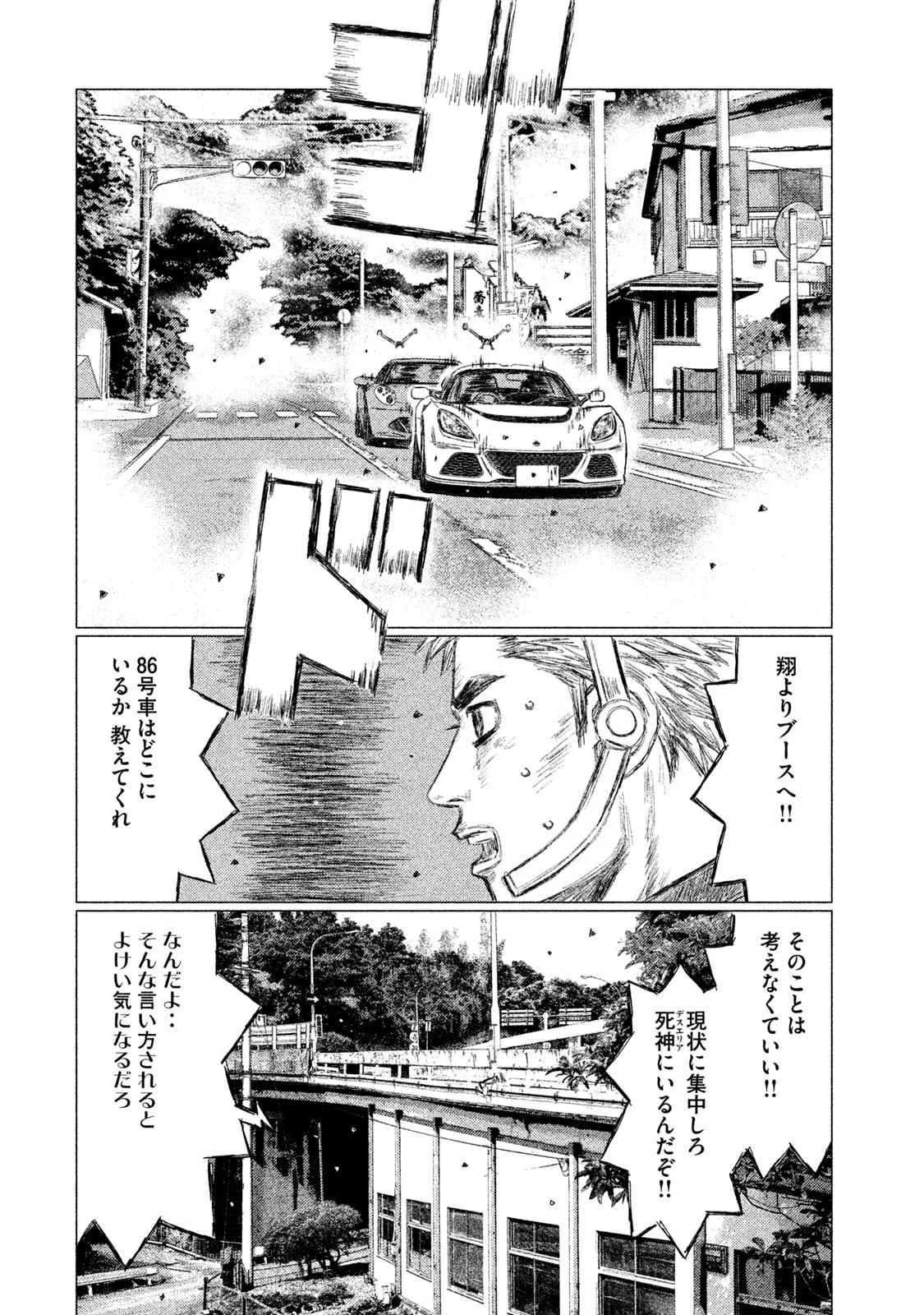 MFゴースト 第39話 - 2