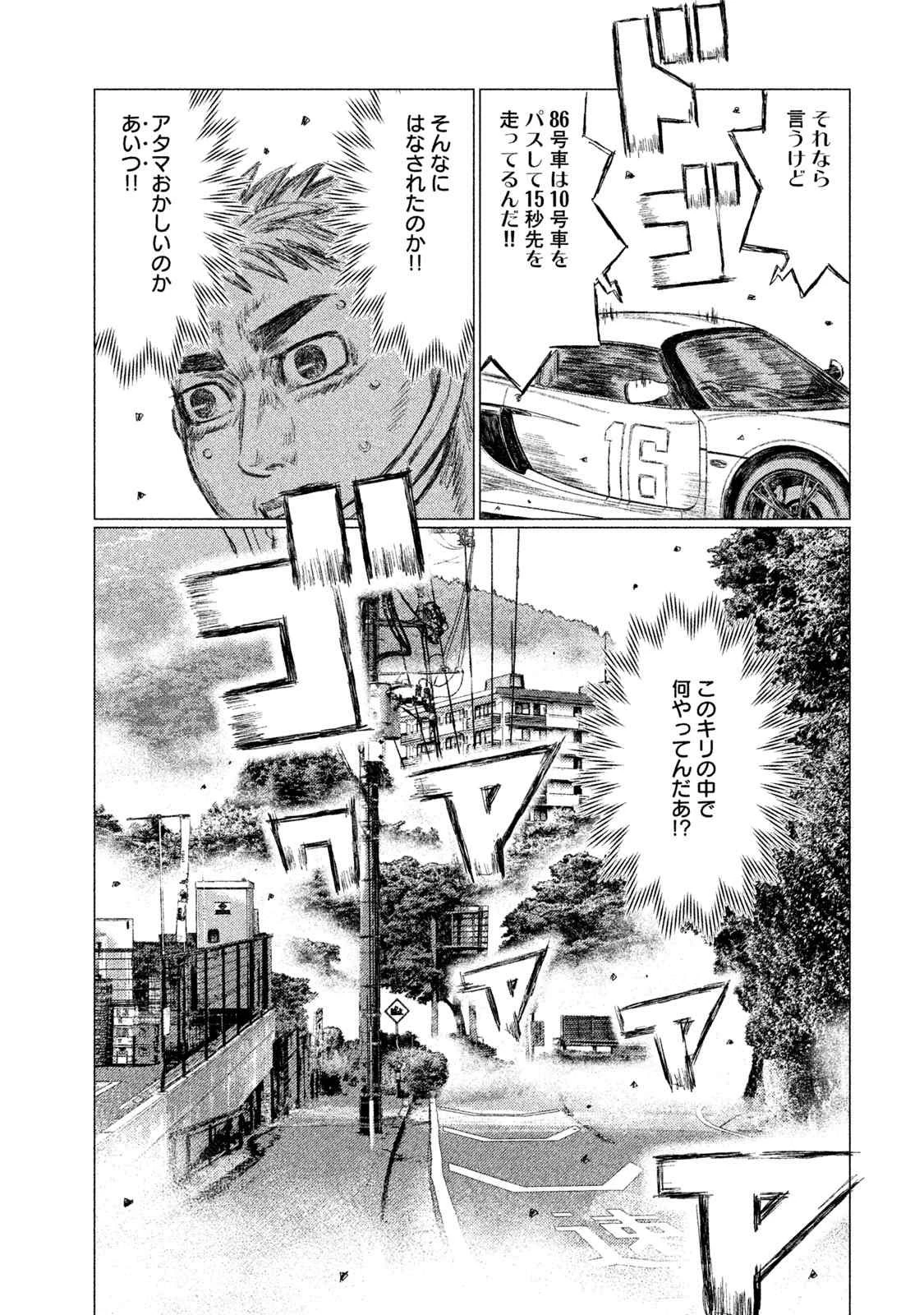 MFゴースト 第39話 - 3