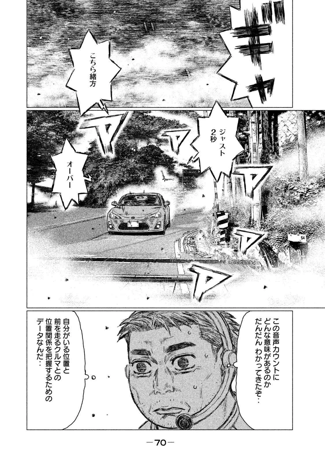 MFゴースト 第39話 - 4