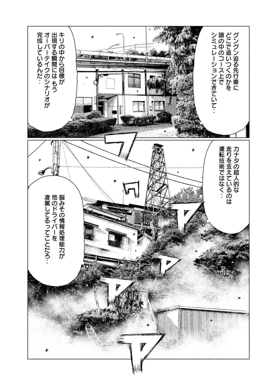 MFゴースト 第39話 - 5