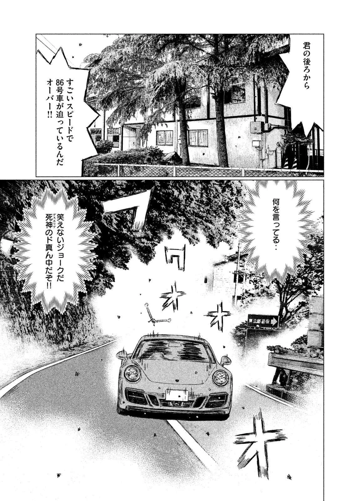 MFゴースト 第39話 - 7