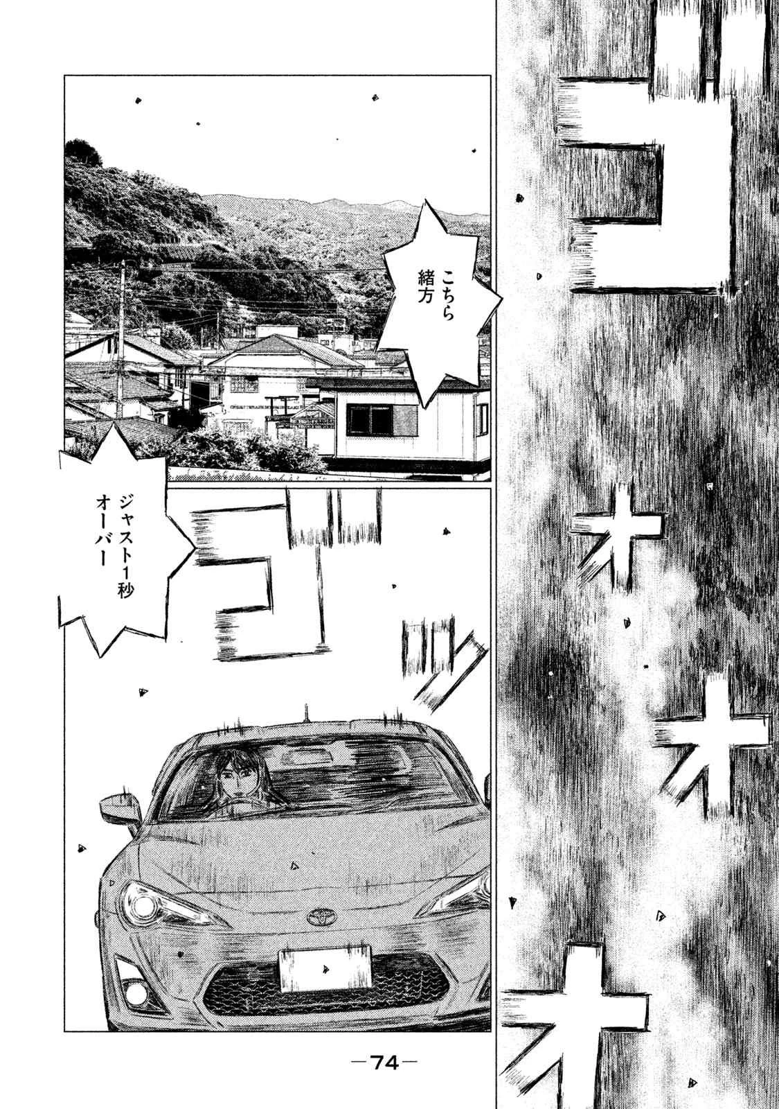 MFゴースト 第39話 - 8