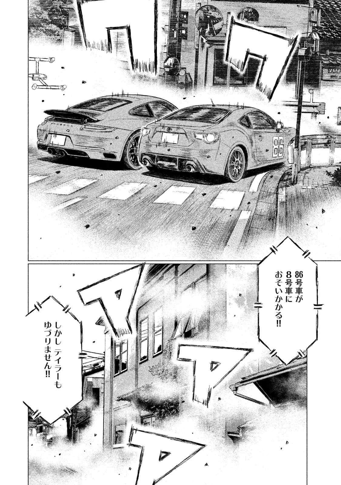 MFゴースト 第39話 - 14