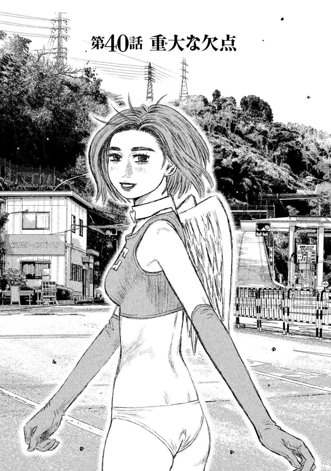 MFゴースト 第40話 - 1