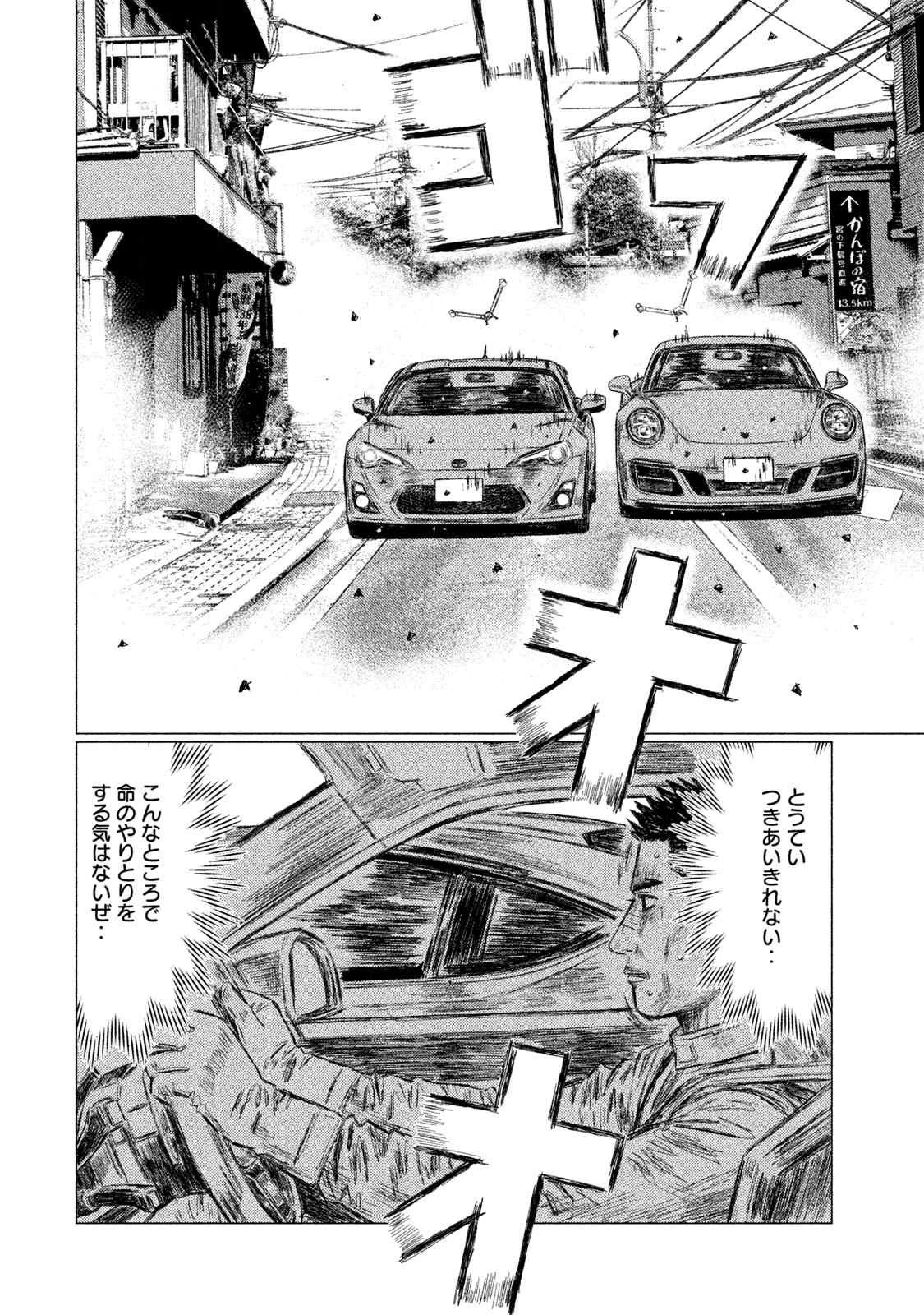 MFゴースト 第40話 - 2