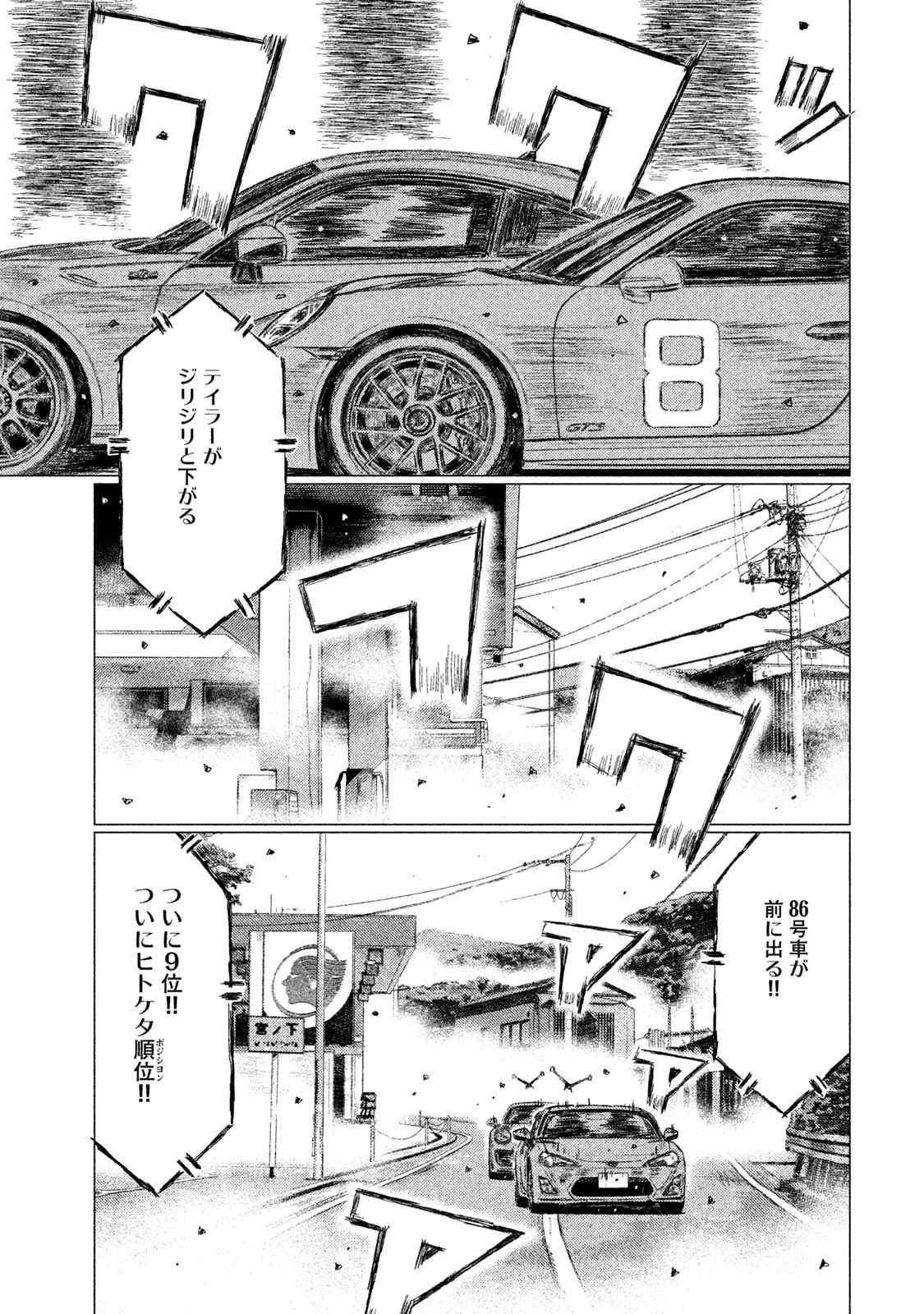 MFゴースト 第40話 - 3