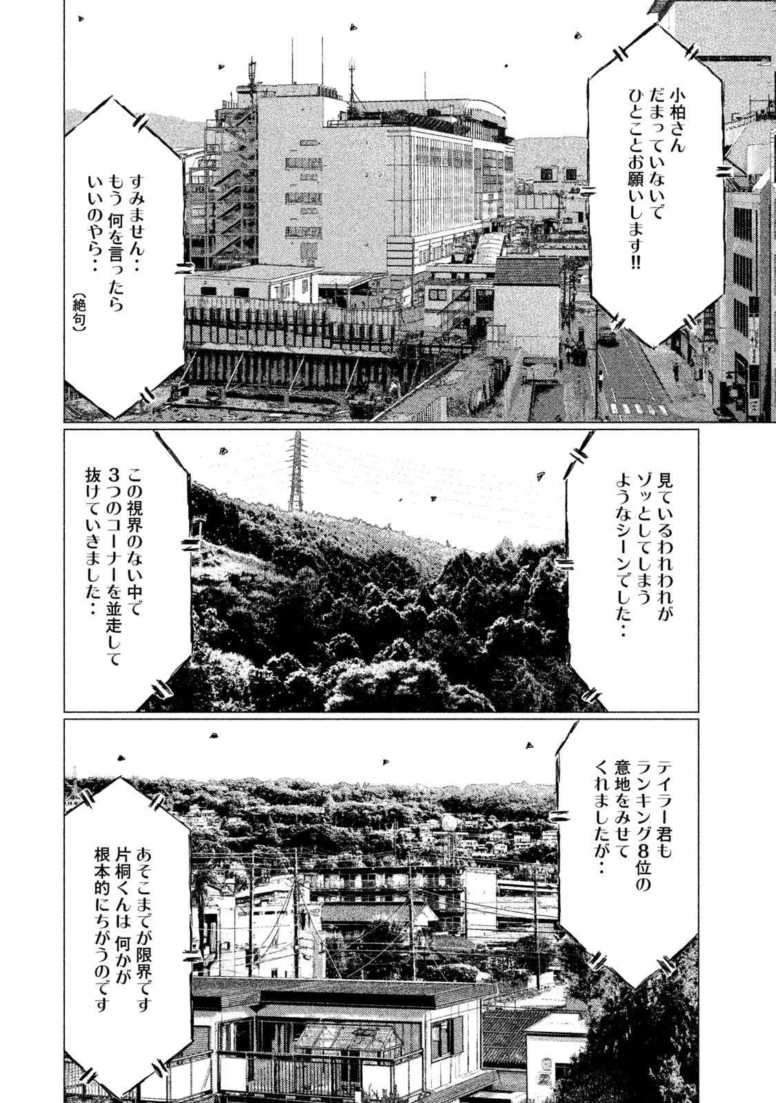 MFゴースト 第40話 - 4