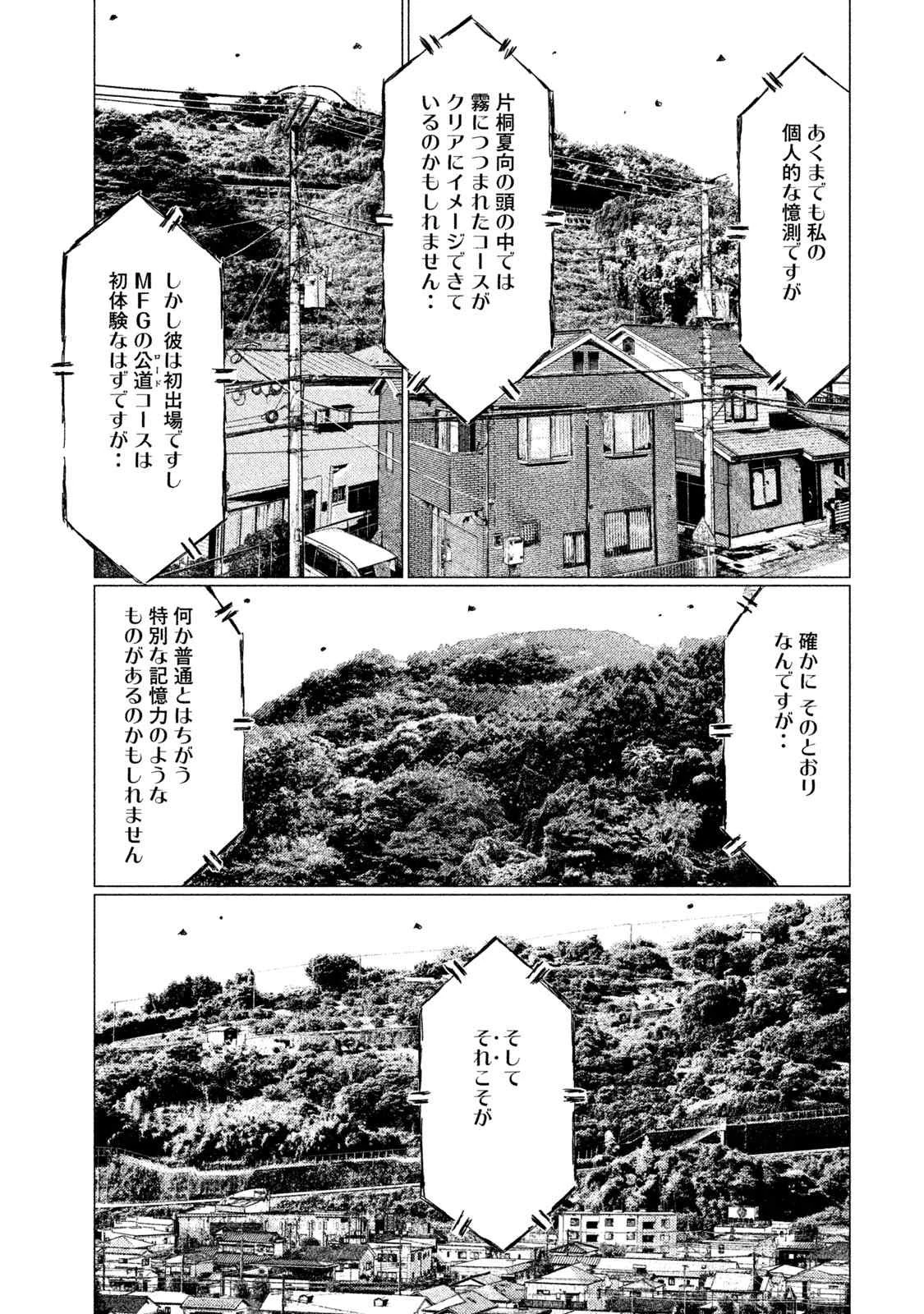 MFゴースト 第40話 - 5