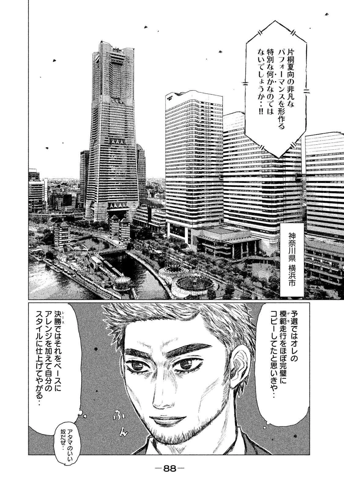 MFゴースト 第40話 - 6