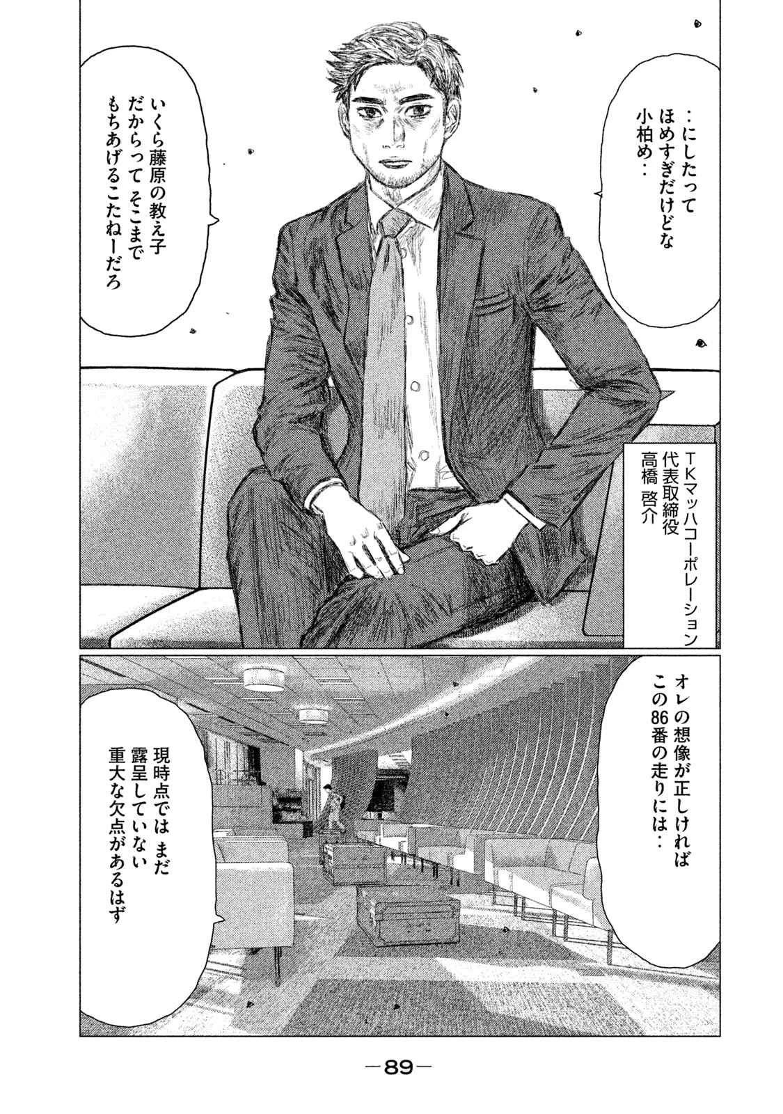 MFゴースト 第40話 - 7