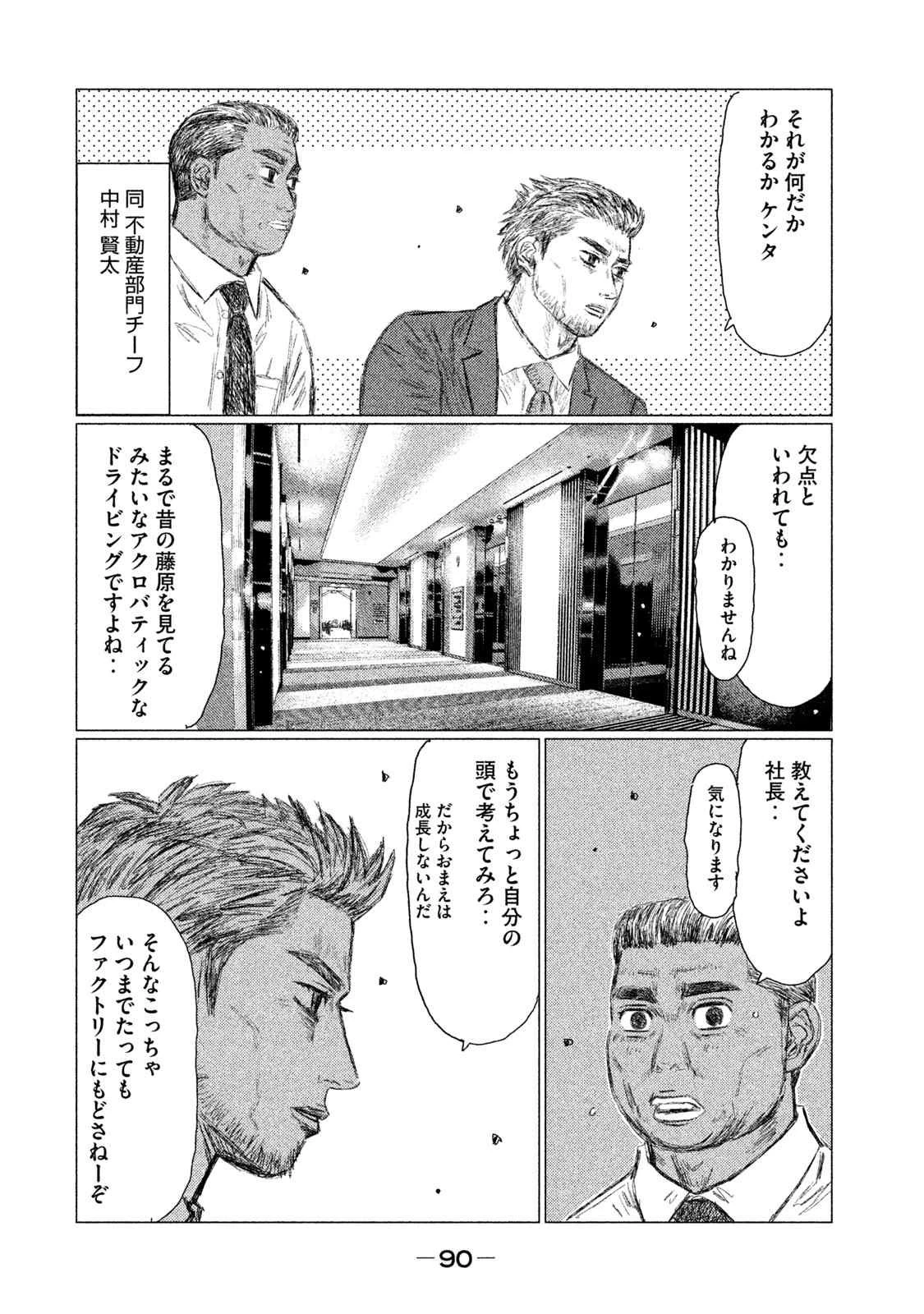 MFゴースト 第40話 - 8