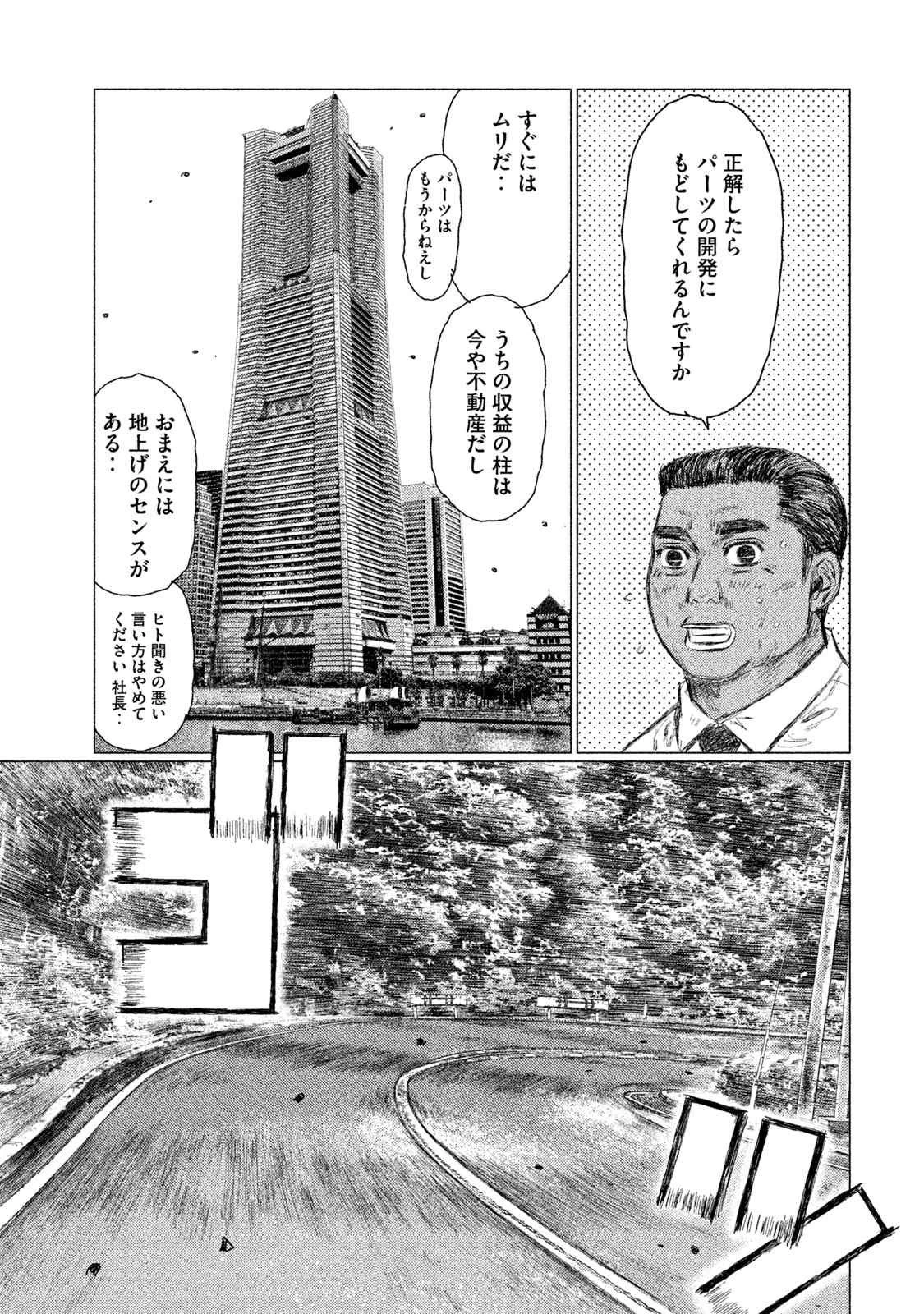 MFゴースト 第40話 - 9