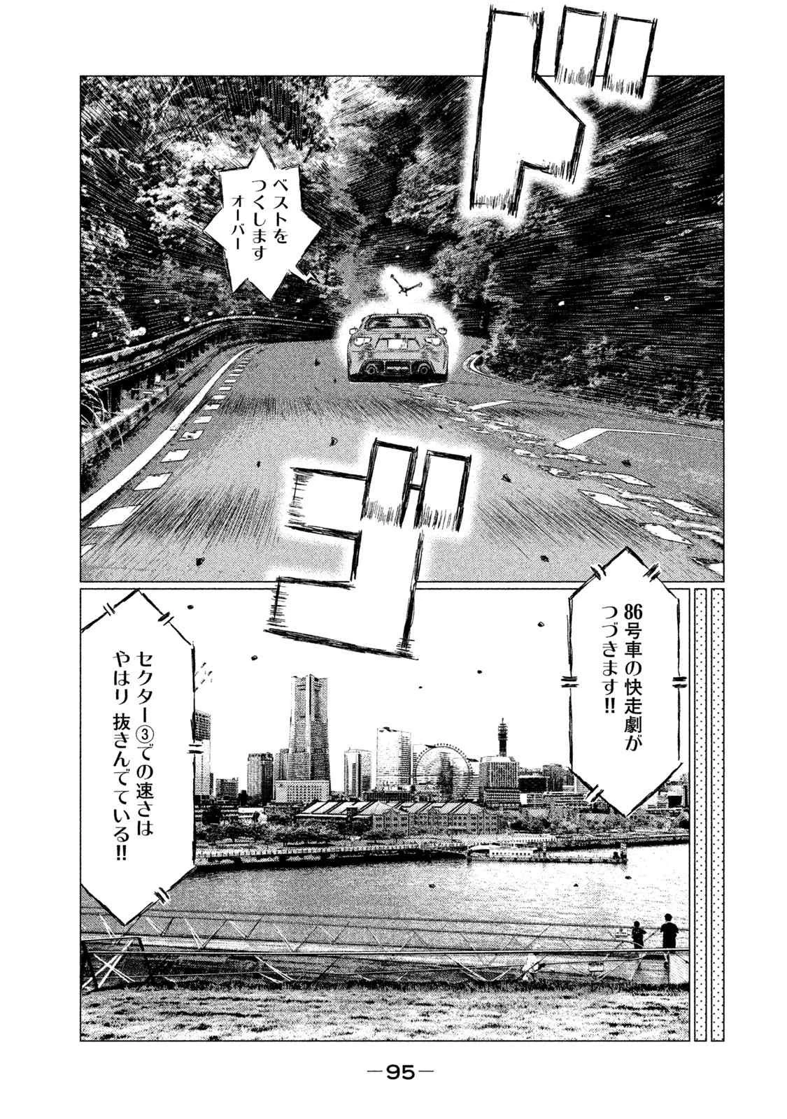 MFゴースト 第40話 - 13