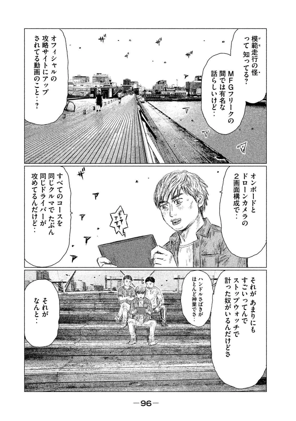 MFゴースト 第40話 - 14