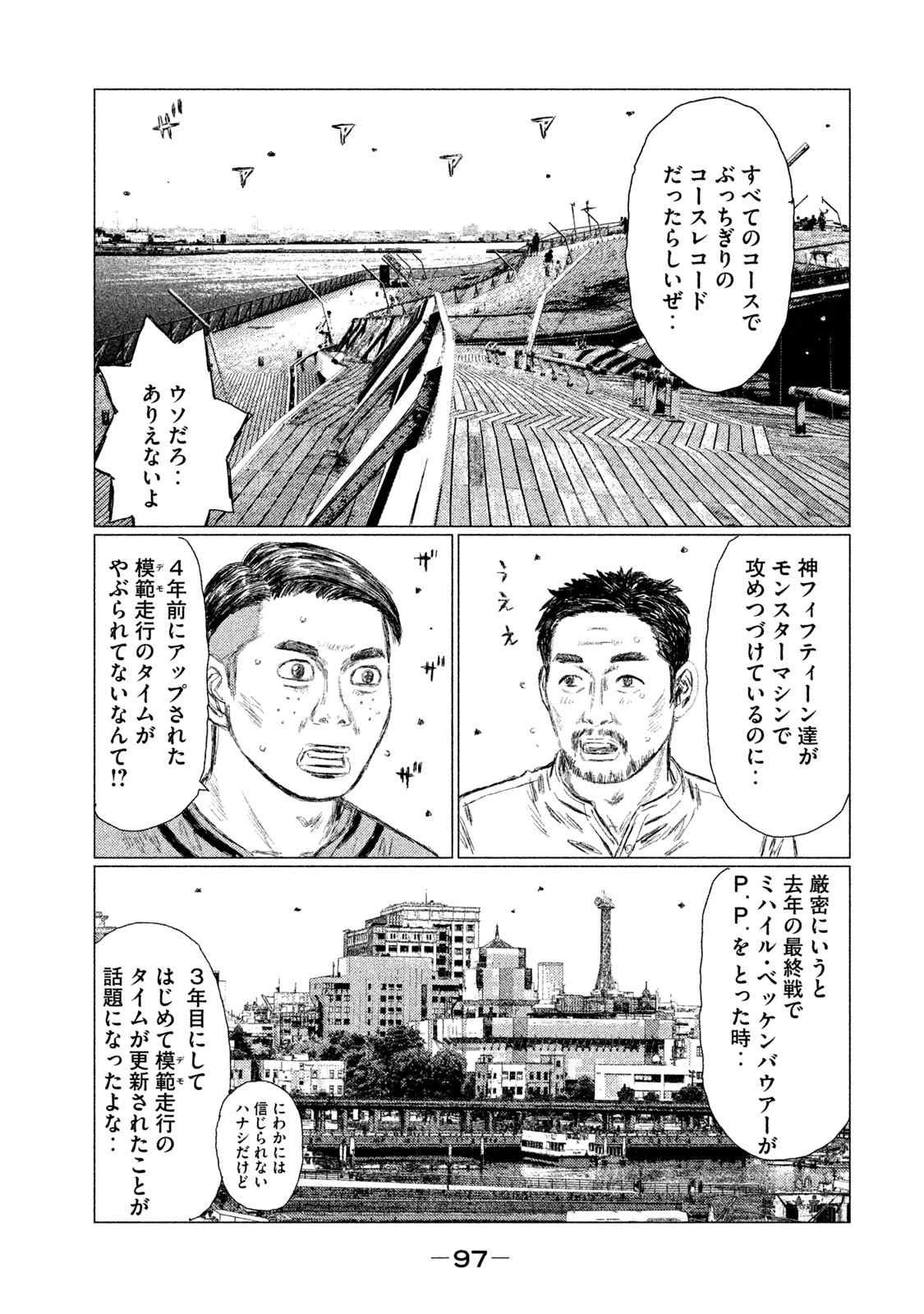 MFゴースト 第40話 - 15