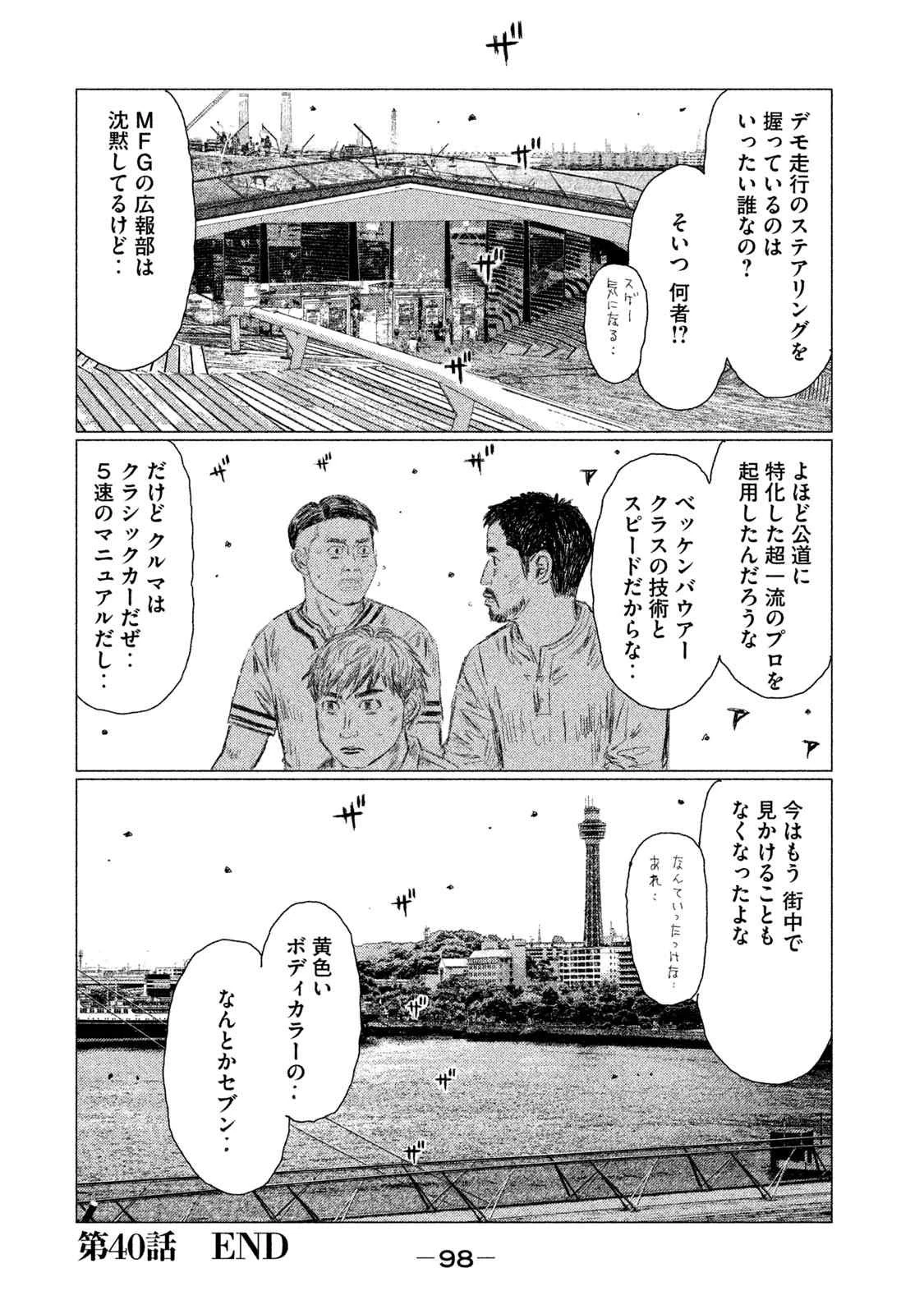 MFゴースト 第40話 - 16