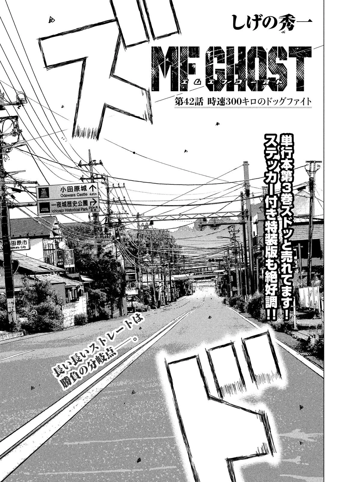 MFゴースト 第42話 - 1