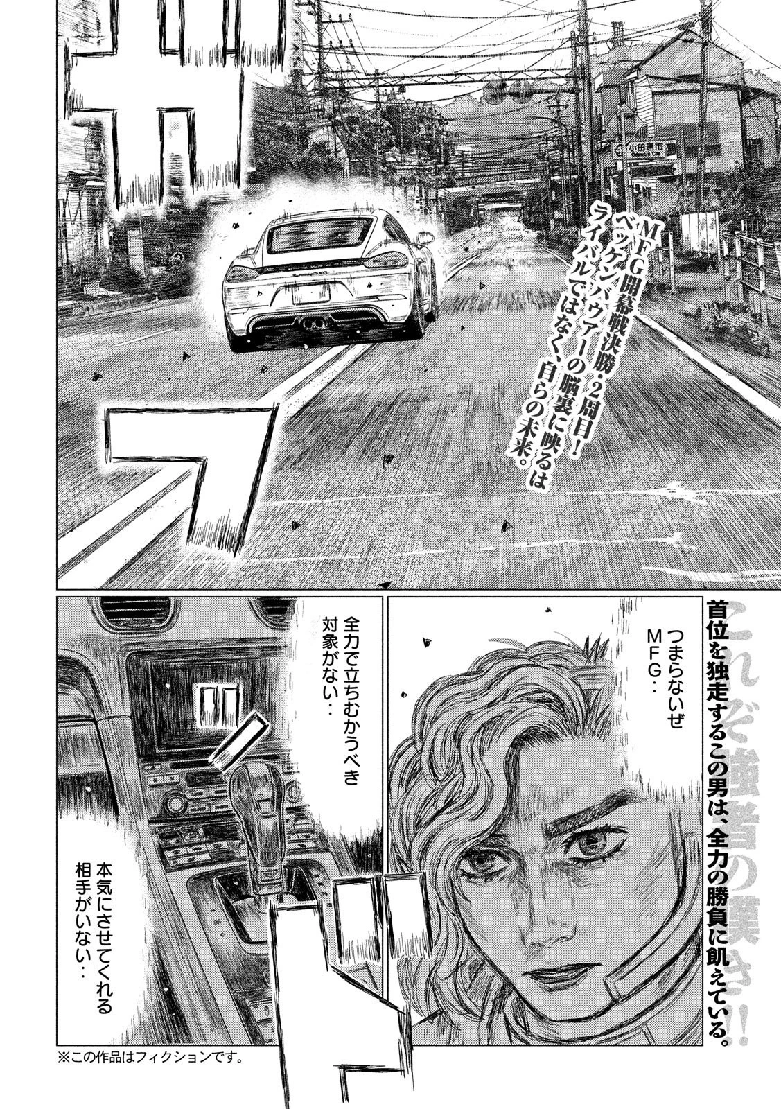 MFゴースト 第42話 - 2