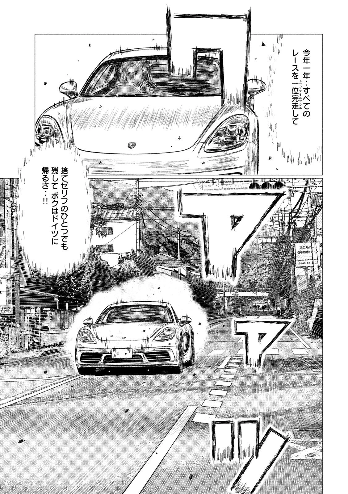 MFゴースト 第42話 - 3