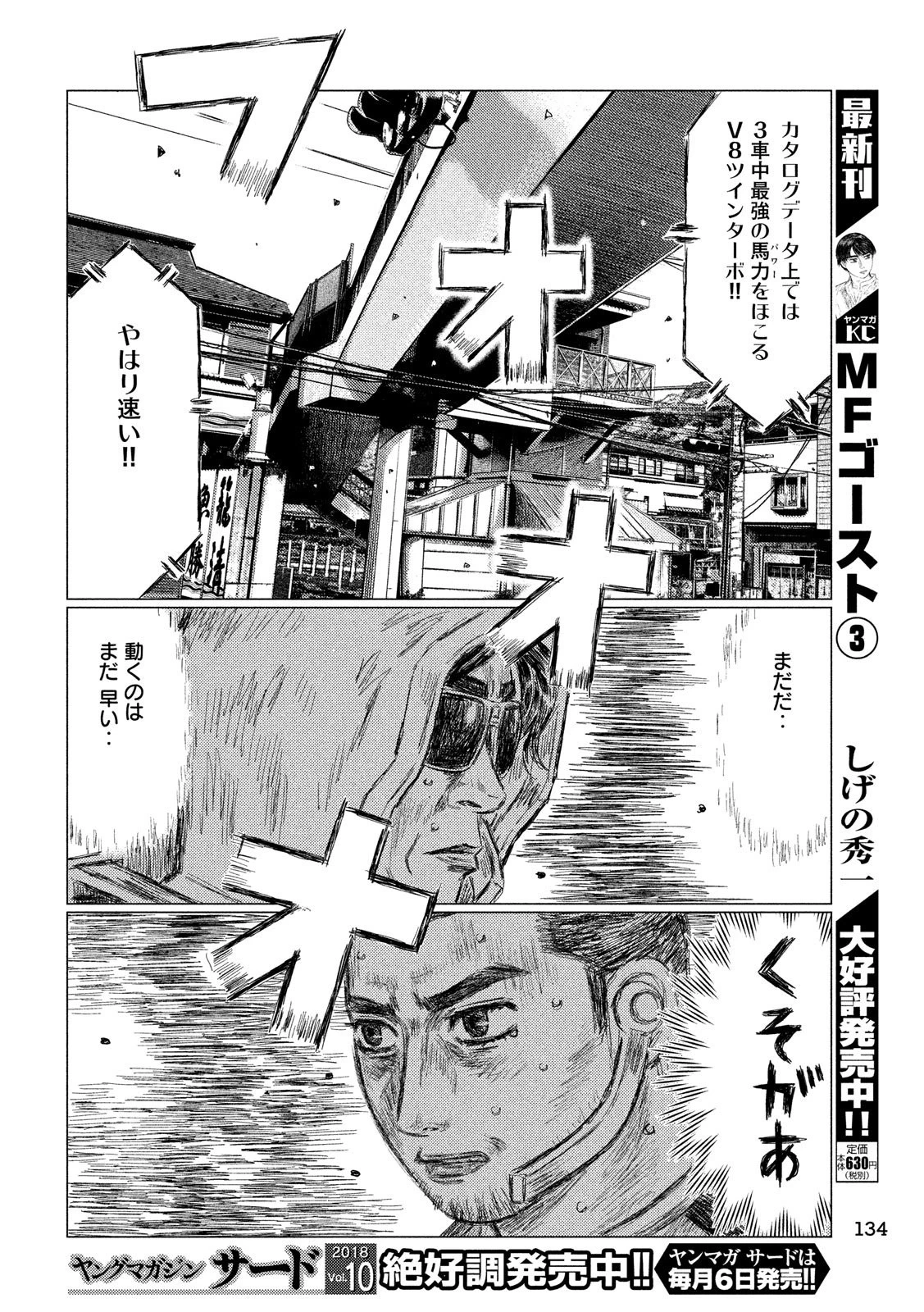 MFゴースト 第42話 - 8