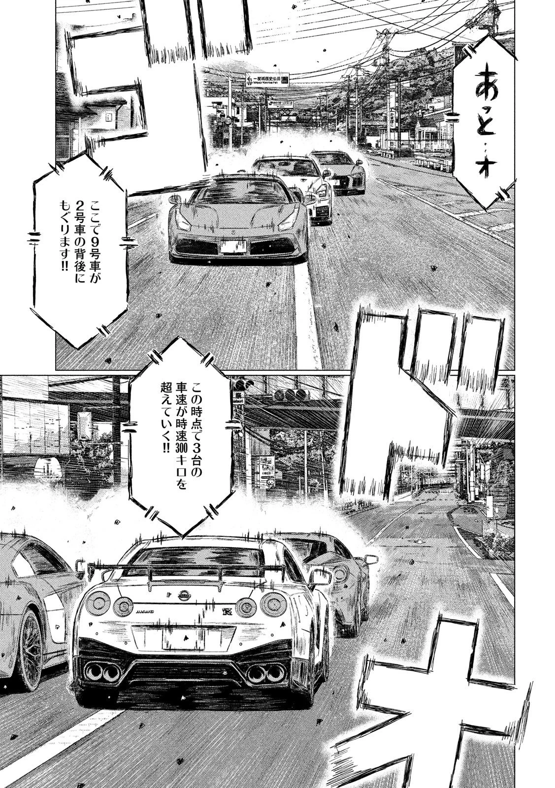 MFゴースト 第42話 - 9