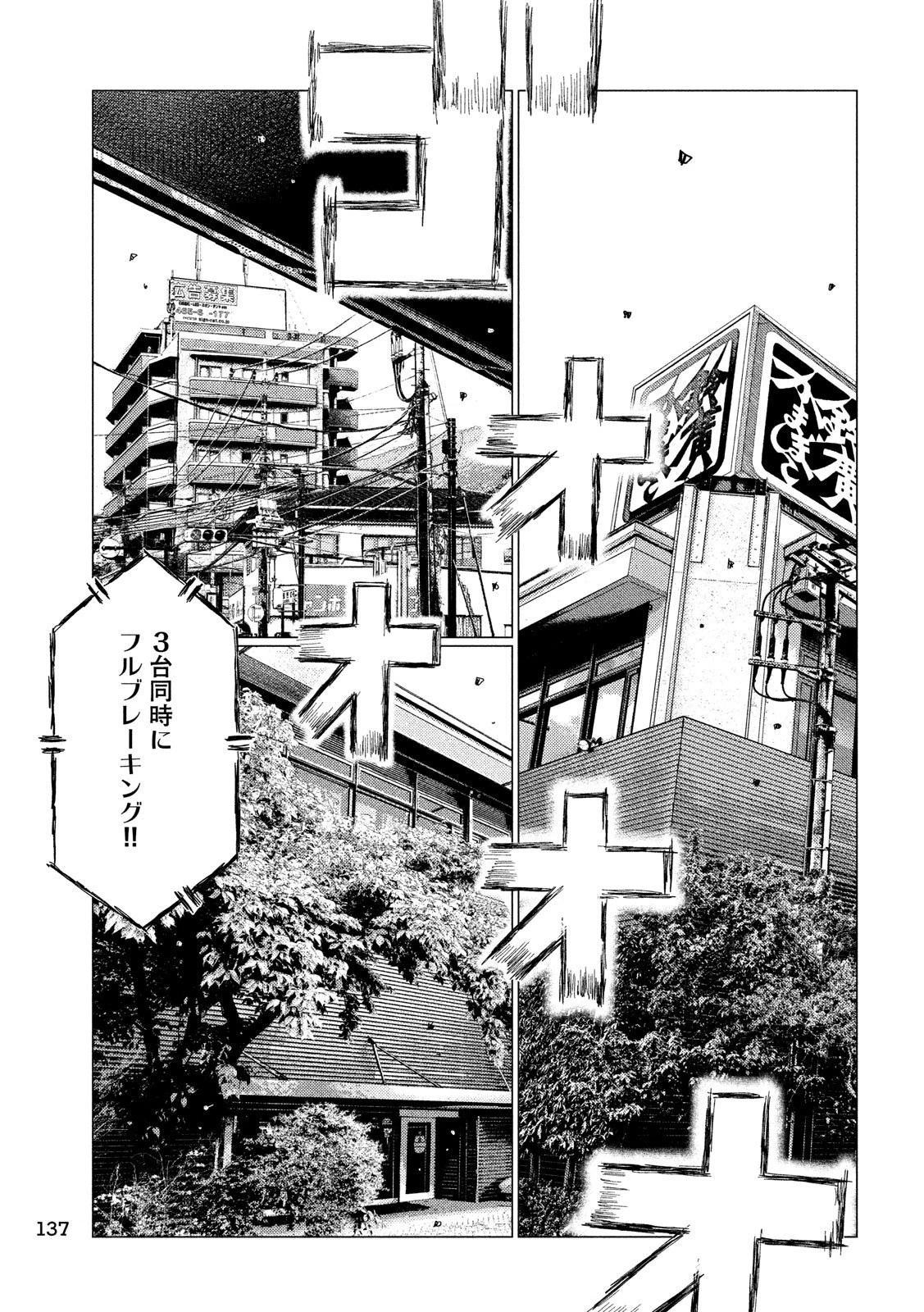 MFゴースト 第42話 - 11