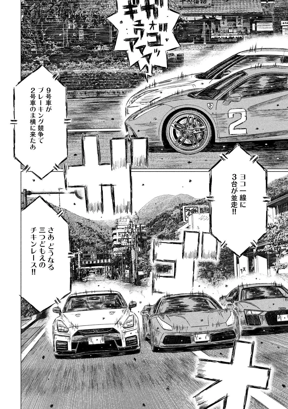 MFゴースト 第42話 - 12