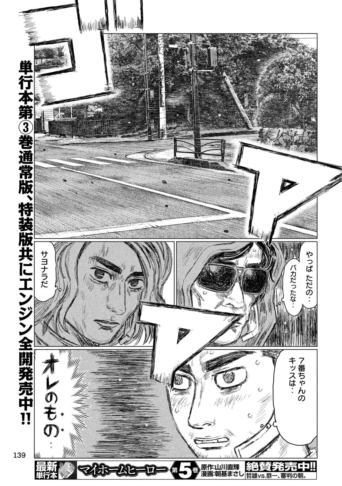 MFゴースト 第42話 - 13