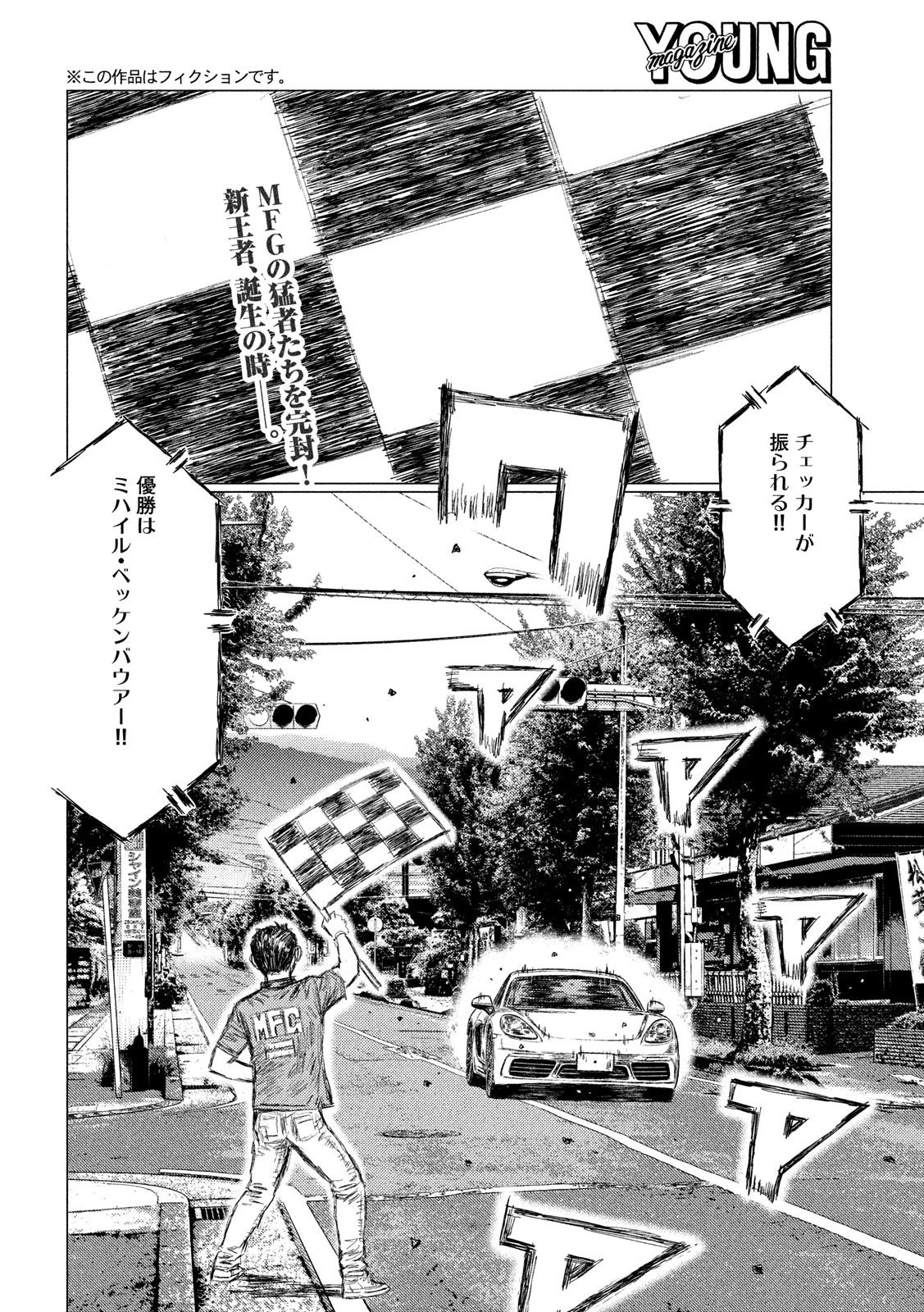 MFゴースト 第43話 - 2