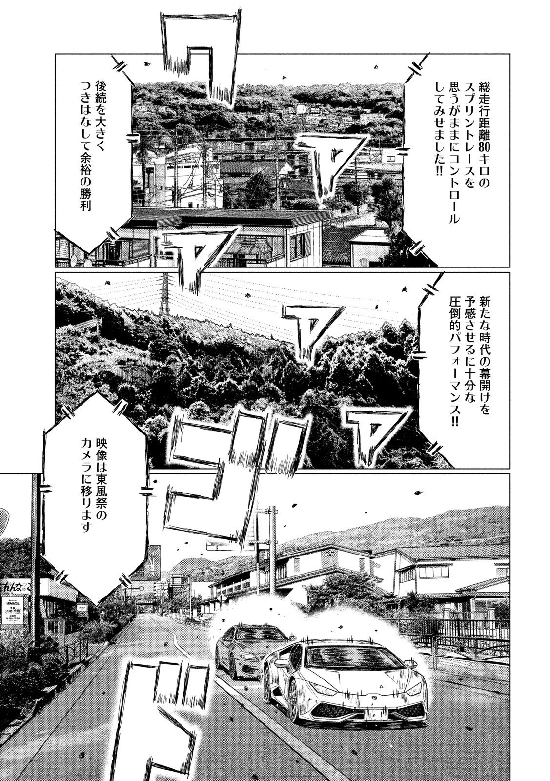 MFゴースト 第43話 - 3