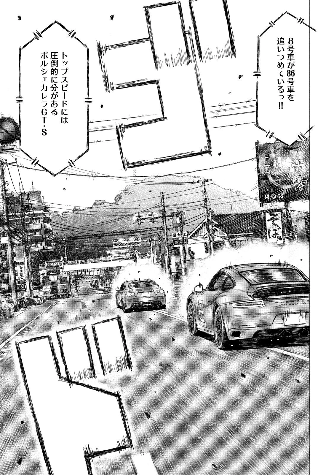 MFゴースト 第43話 - 5