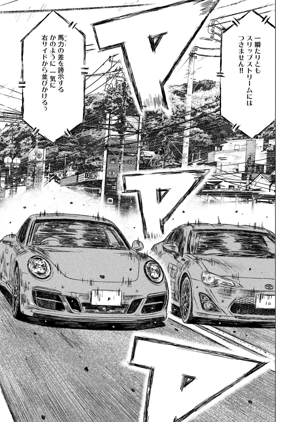 MFゴースト 第43話 - 7