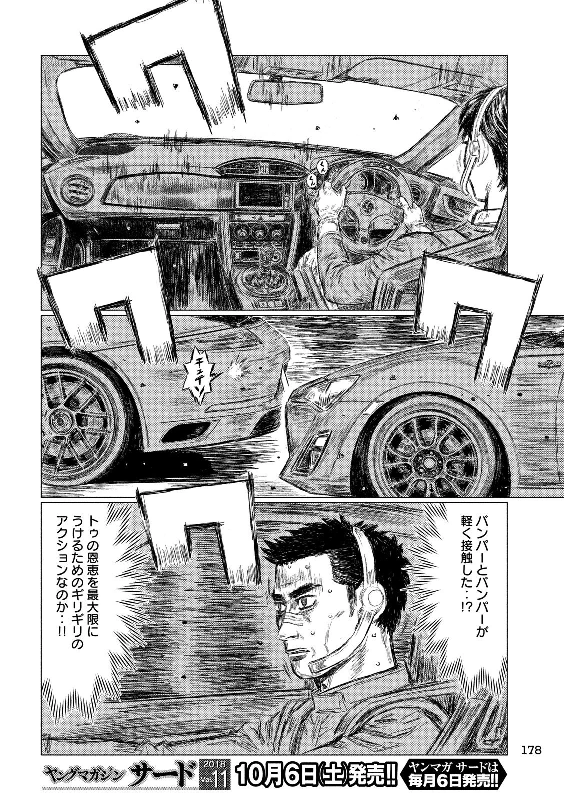 MFゴースト 第43話 - 8