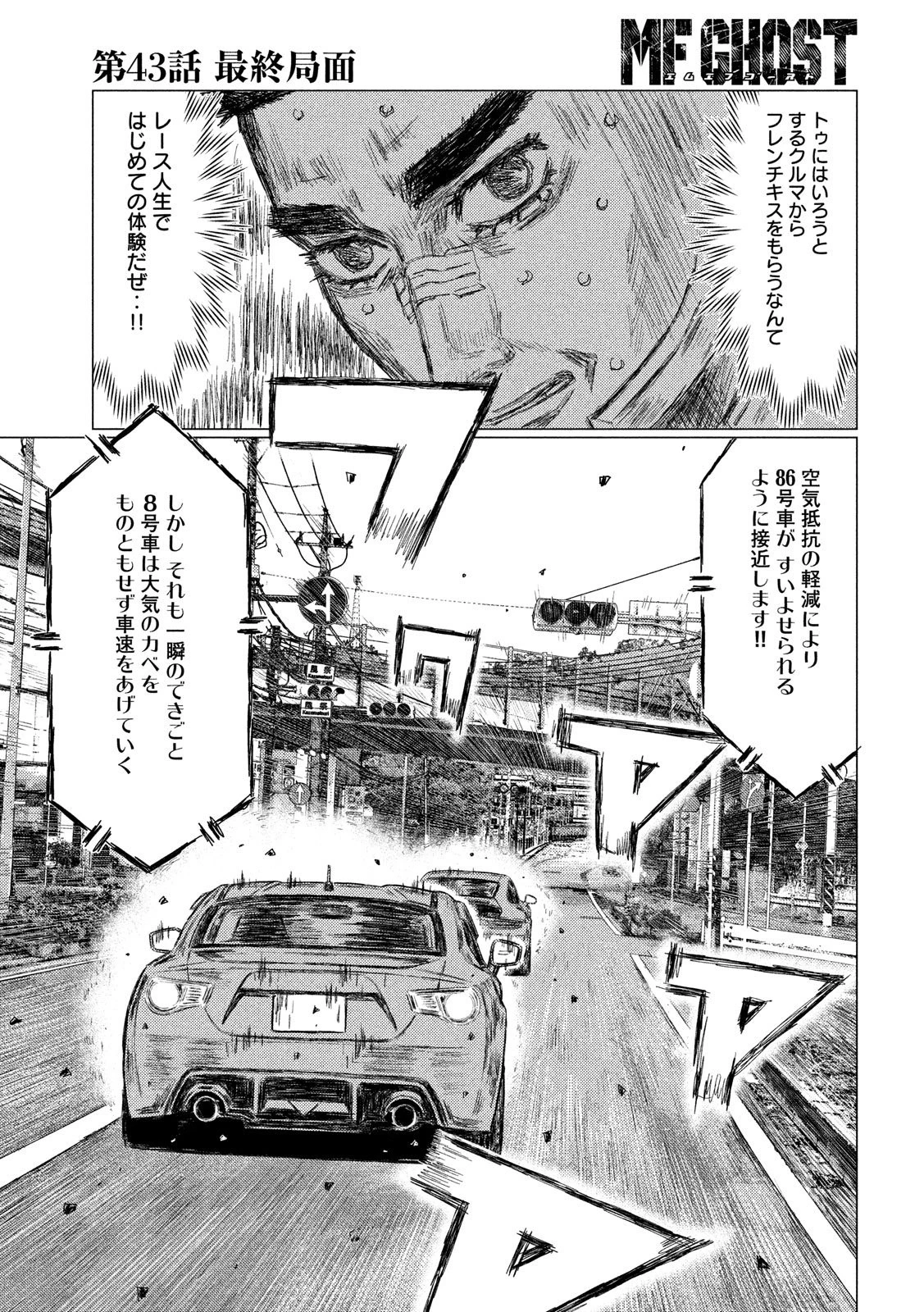 MFゴースト 第43話 - 9