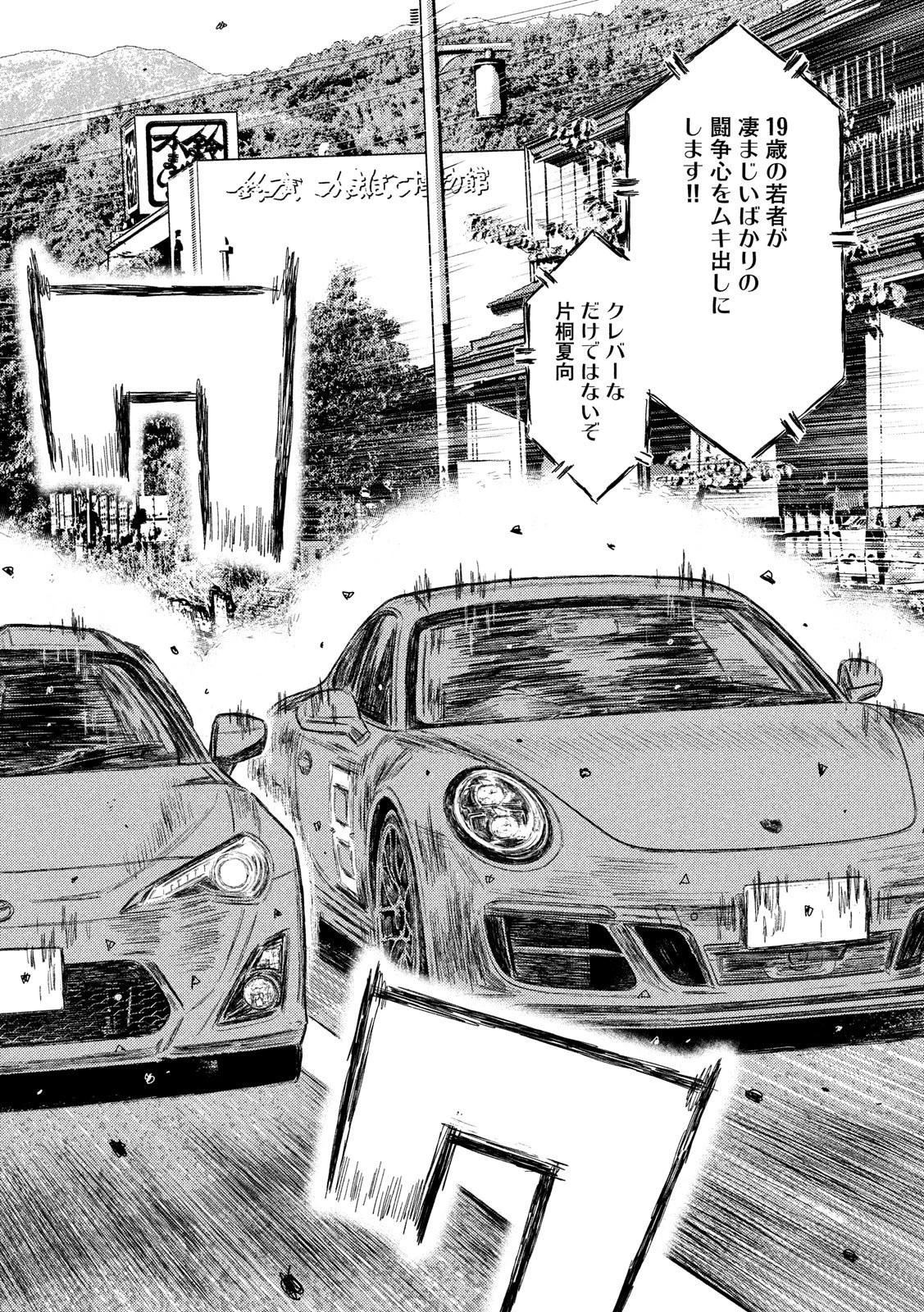 MFゴースト 第43話 - 12