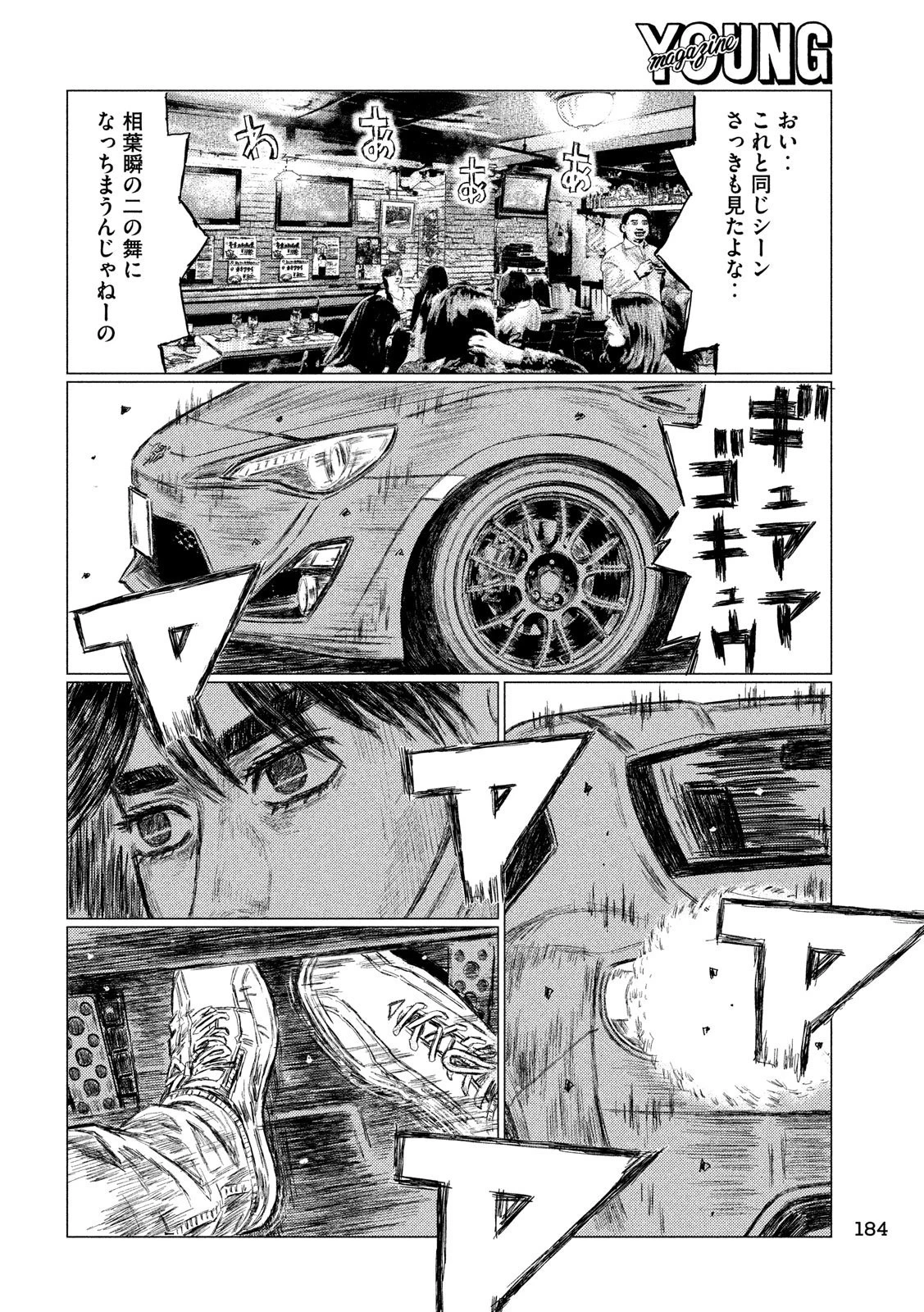 MFゴースト 第43話 - 14